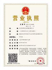 營(yíng)業(yè)執照副本